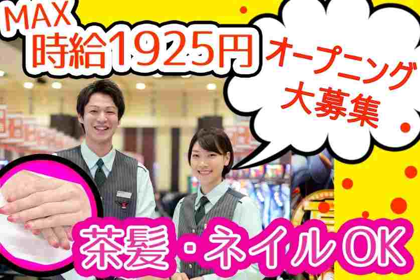 マルハンでアルバイトを始めよう！作業はカンタン、接客のお仕事です。